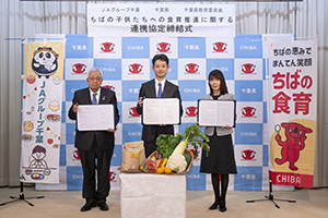 ちばの子供たちへの食育推進に関する連携協定　締結式の様子