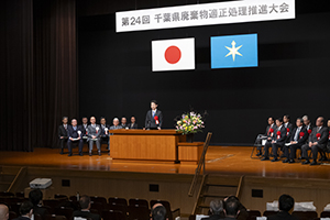廃棄物適正処理推進大会であいさつする様子