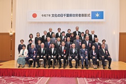 文化の日千葉県功労者表彰の一組目の集合写真