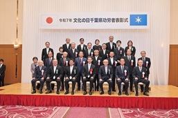 文化の日千葉県功労者表彰の二組目の集合写真