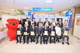 ブランド水産物認定式集合写真の画像