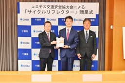 コスモス交通安全協力会からサイクルリフレクターの贈呈を受ける知事