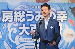「房総うみの幸　大百科」オープニングセレモニーの知事挨拶写真