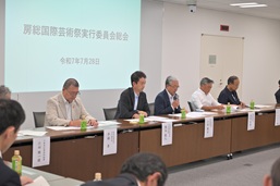 房総国際芸術祭実行委員会第１回総会の写真