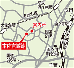 国史跡 本佐倉城跡地図