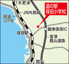 道の駅保田小地図