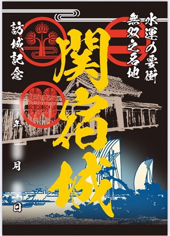 特別御城印の画像