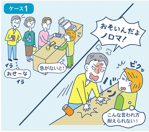 会計に時間がかかりレジスタッフに怒鳴るカスハラのイラスト