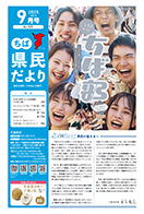 ちば県民だより令和7年9月号の表紙
