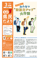 ちば県民だより令和8年3月号の表紙