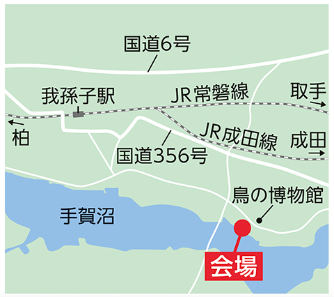 エンジョイ手賀沼2026会場へのアクセス地図