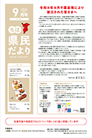 ちば県民だより令和8年9月号の表紙