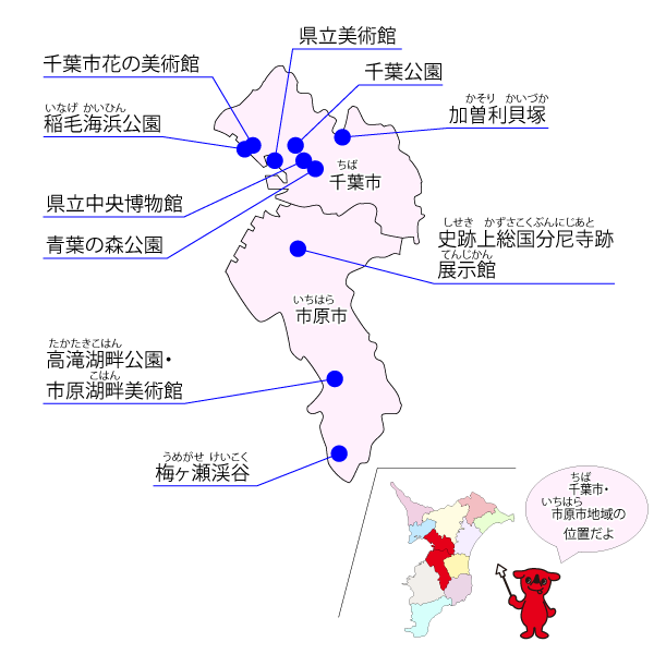 千葉市 市原市のみどころ 千葉県