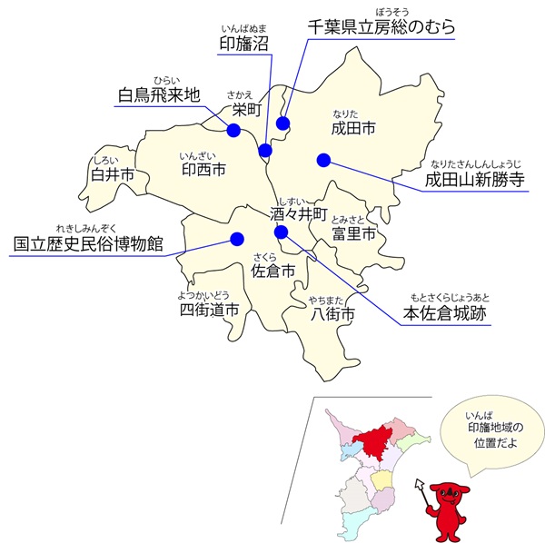 印旛地域のみどころマップ