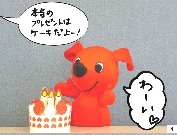 【ナレーション】本当のプレゼントはケーキだよー！【チーバくん】わーい！