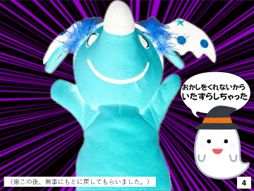 4枚目。いつも赤いチーバくんが水色にされてしまった。おばけが「おかしくれないから、いたずらしちゃった」と一言。この後、無事に元に戻してもらったそう。