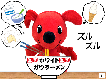 3コマ目。牛乳を使ったラーメンを食べながら、ソフトクリーム、チーズ、ヨーグルトと次に食べたい乳製品を思い浮かべるチーバくん。