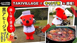 チーバくんチャンネル「黒アヒージョづくりに挑戦」イメージ画像