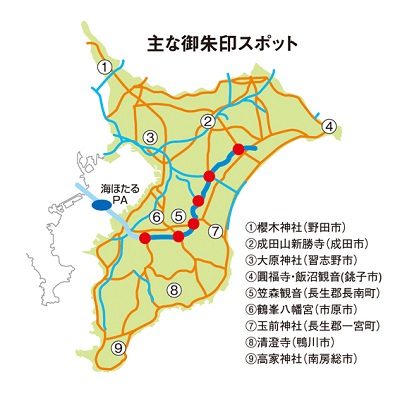 元気半島 ちば 御朱印めぐり特集 千葉県