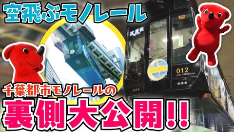 【潜入】千葉都市モノレールの車両基地見学ツアー！