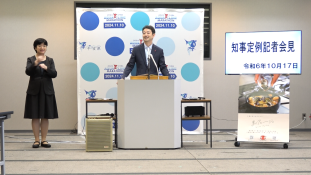 令和6年度 令和6年10月17日知事定例記者会見