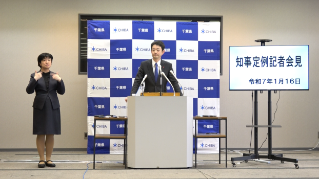令和7年1月16日千葉県知事定例記者会見