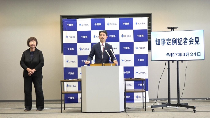 令和7年度 令和7年4月24日千葉県知事定例記者会見