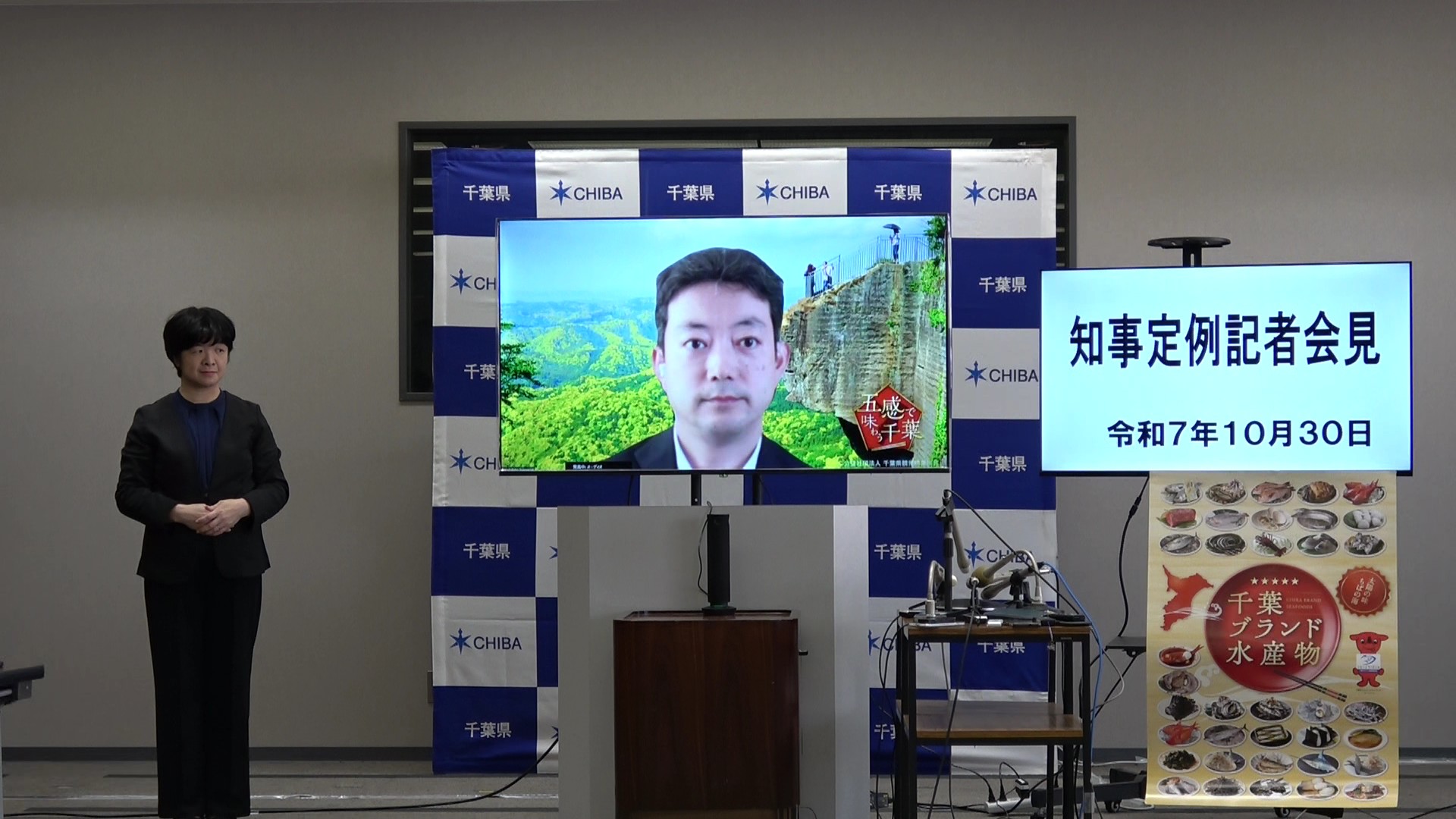 令和7年度 令和7年10月30日千葉県知事定例記者会見
