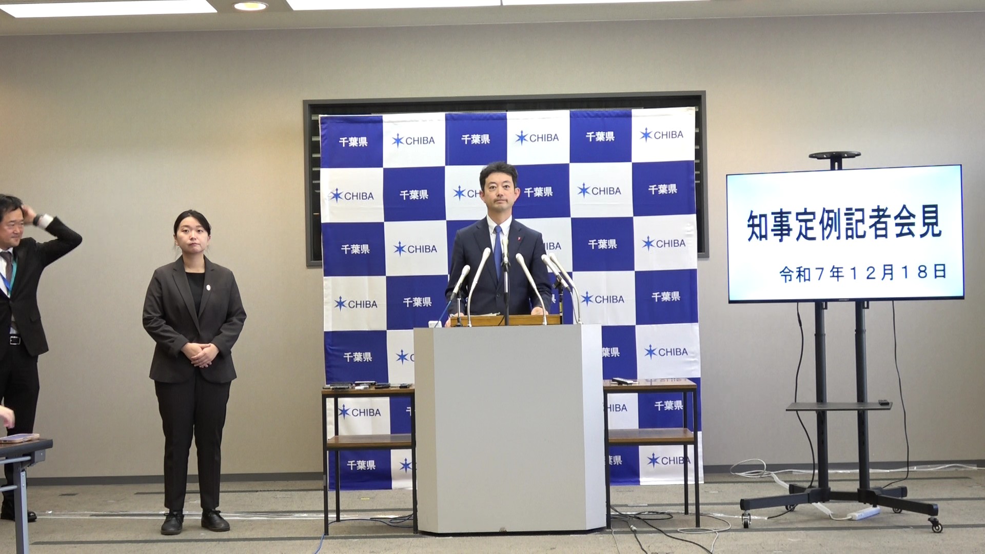 令和7年度 令和7年12月18日千葉県知事定例記者会見