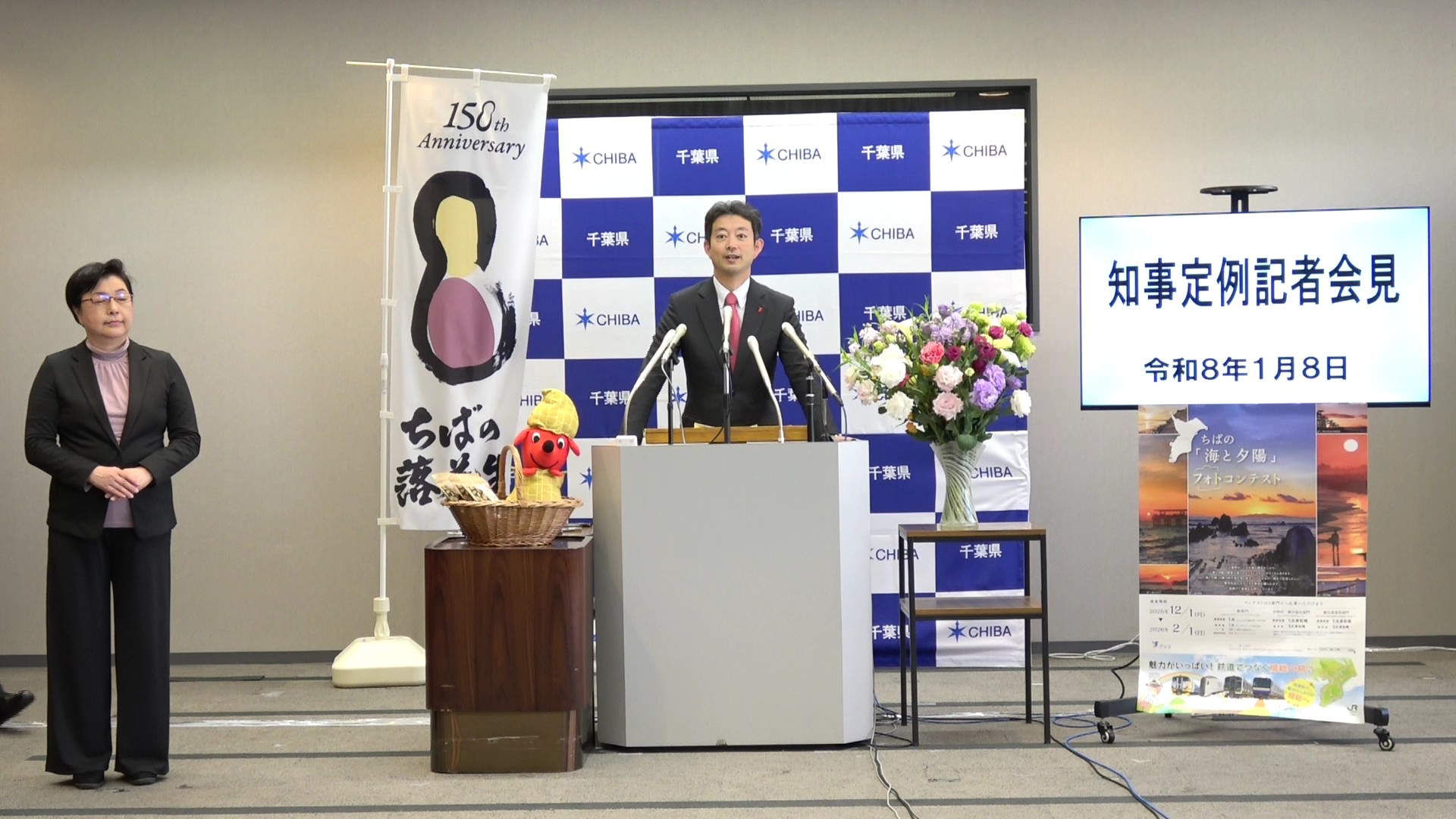 令和7年度 令和8年1月8日千葉県知事定例記者会見