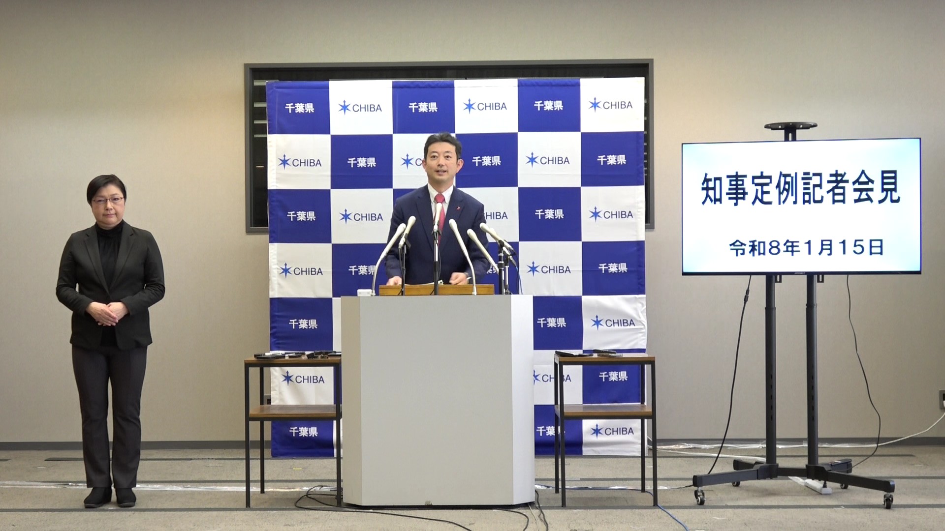 令和7年度 令和8年1月15日千葉県知事定例記者会見