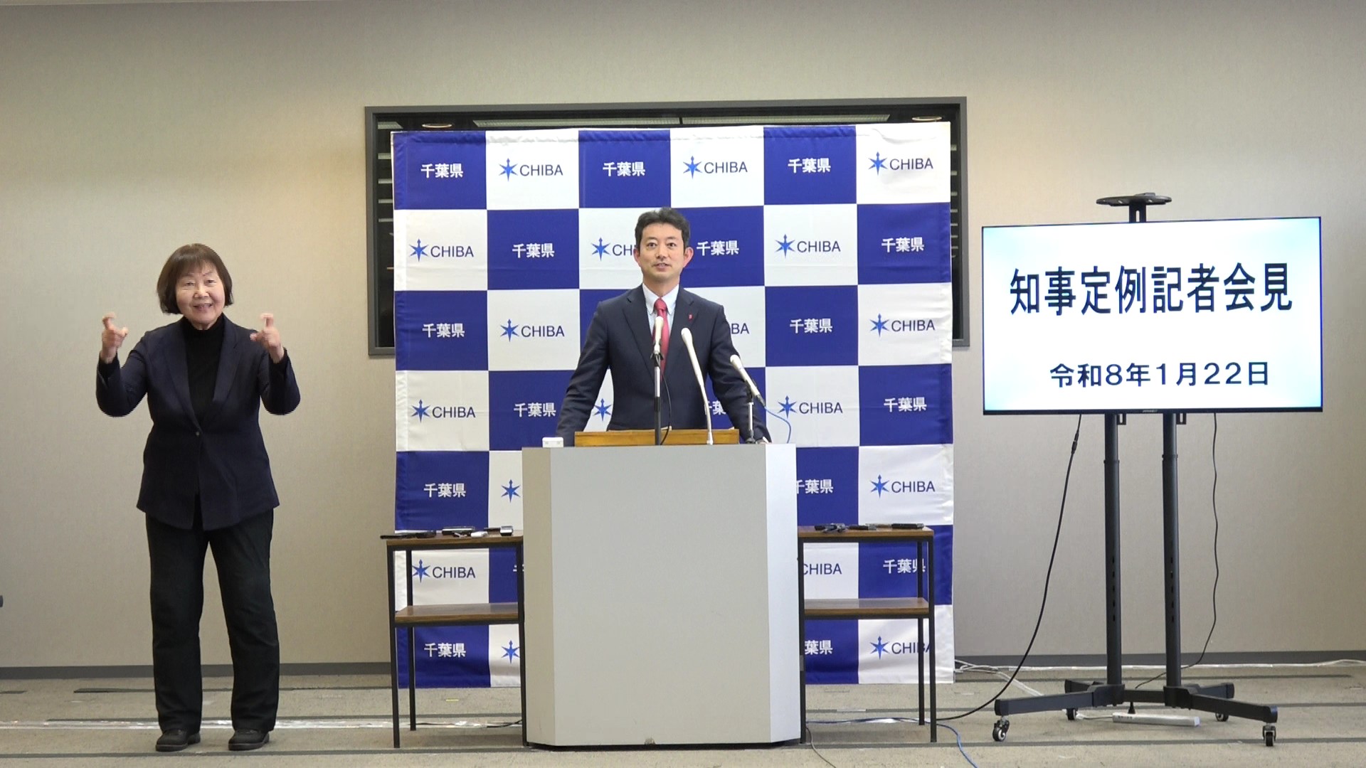 令和7年度 令和8年1月22日千葉県知事定例記者会見