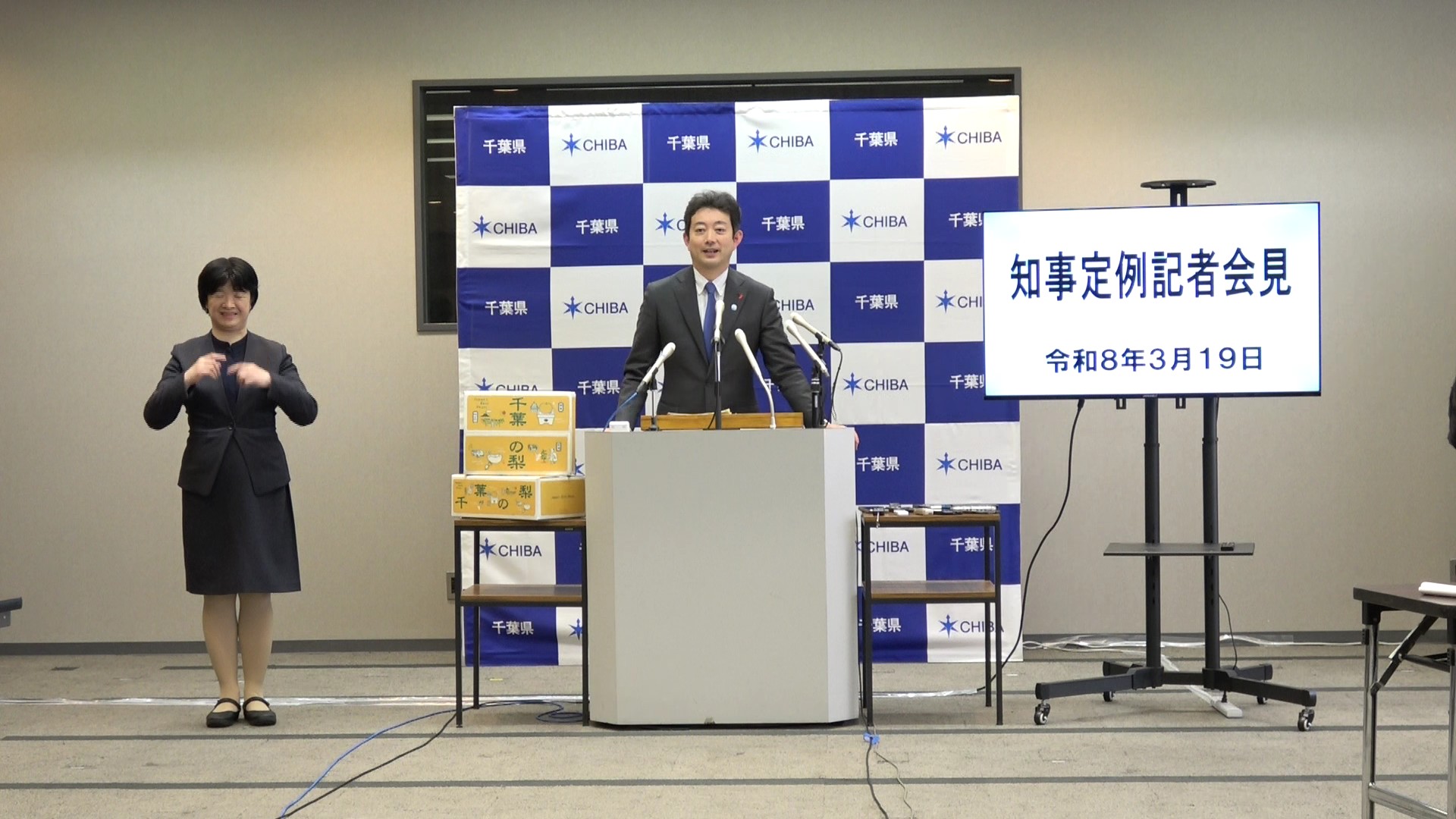 令和7年度 令和8年3月19日千葉県知事定例記者会見