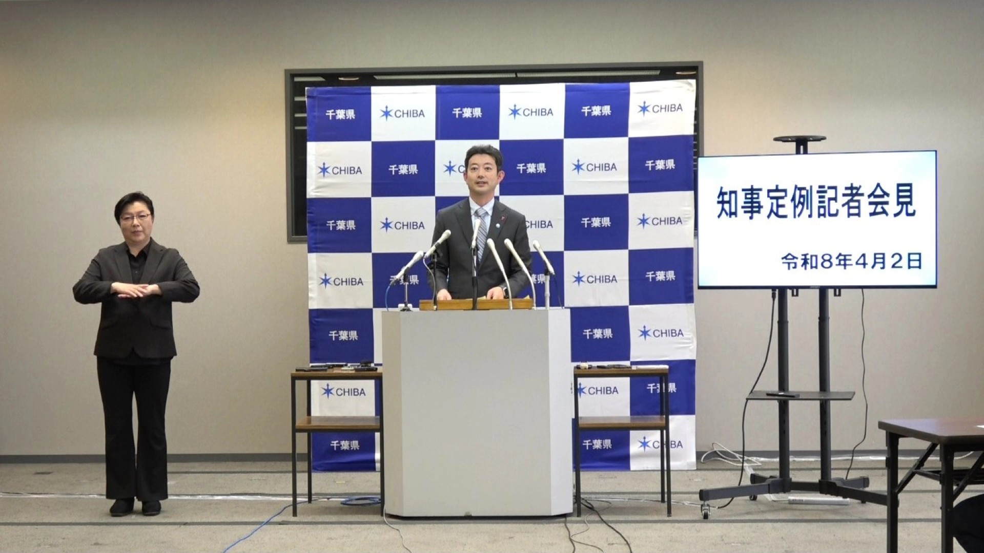 令和8年度 令和8年4月2日千葉県知事定例記者会見