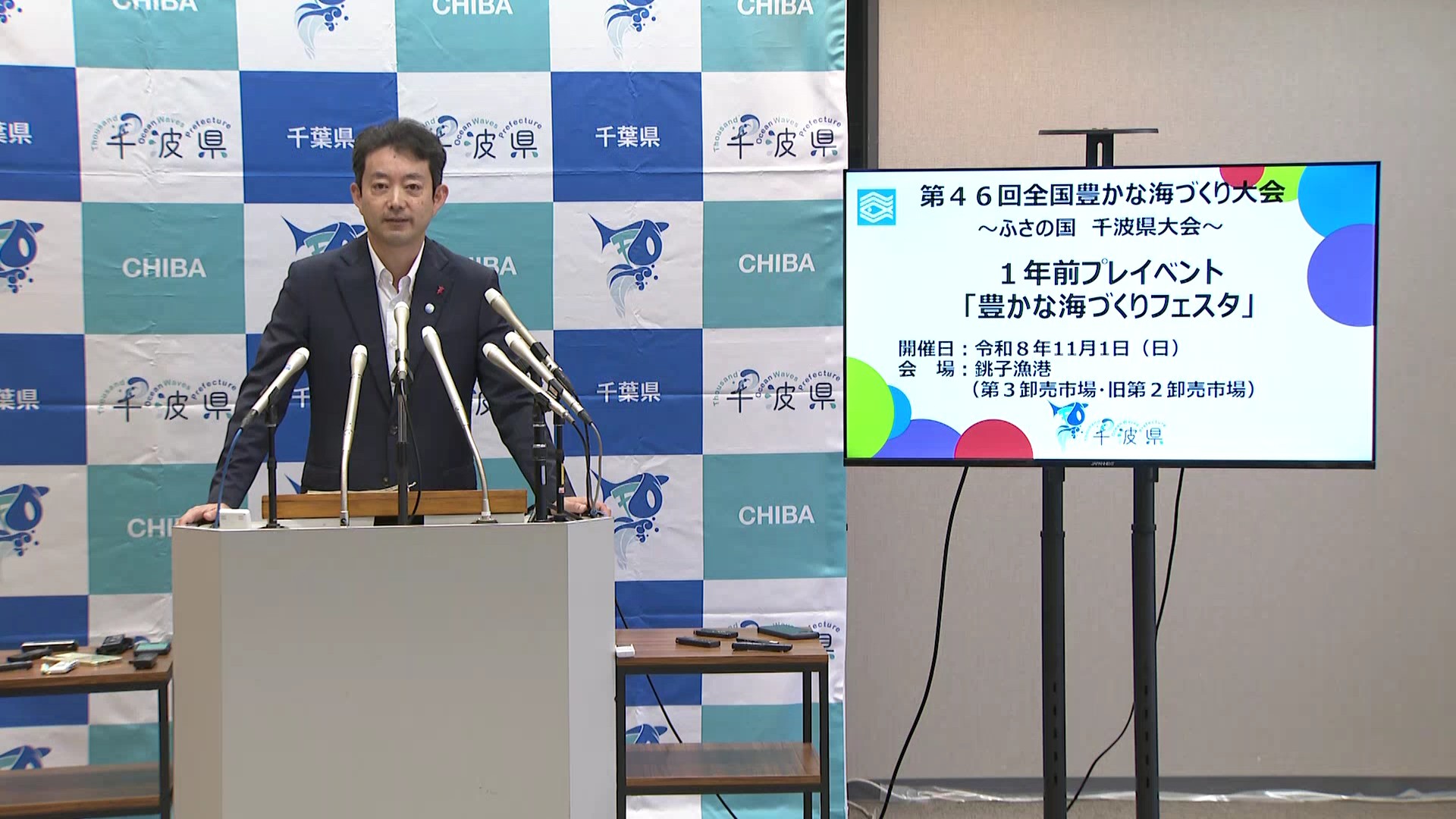 令和8年度 令和8年8月27日千葉県知事定例記者会見
