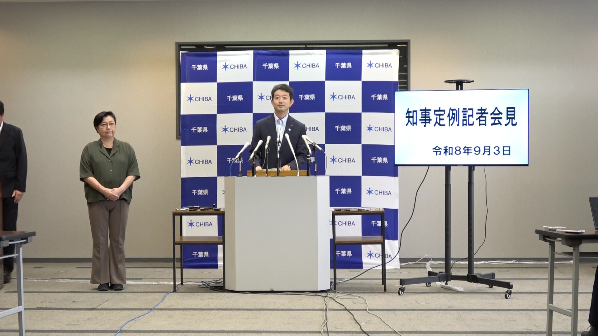 令和8年度 令和8年9月3日千葉県知事定例記者会見