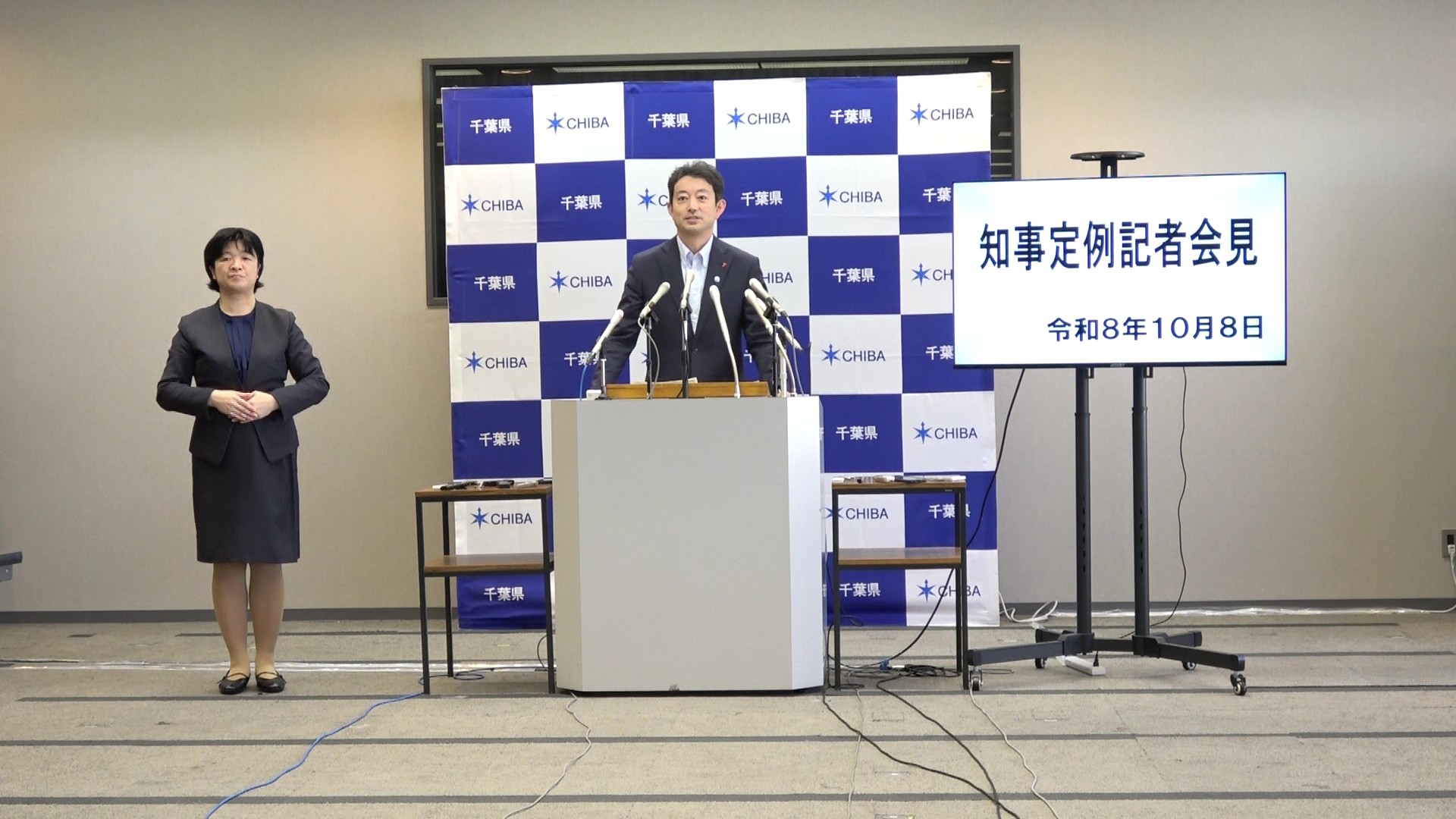 令和8年度 令和8年10月8日千葉県知事定例記者会見