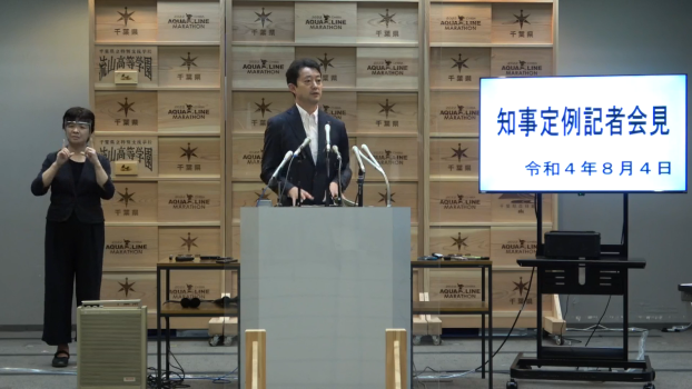 令和4年度 令和4年8月4日知事定例記者会見