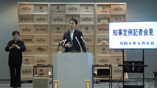 令和4年度 令和4年9月8日知事定例記者会見