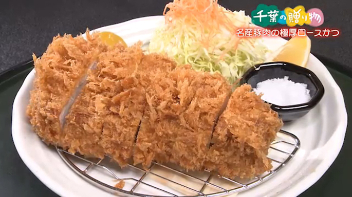 名産豚肉の極厚ロースかつ（東庄町）