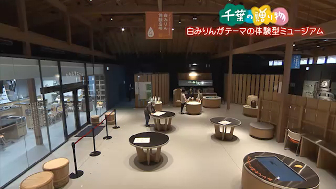 白みりんがテーマの体験型ミュージアム（流山市）