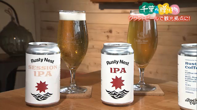 クラフトビールで観光拠点に （大網白里市）