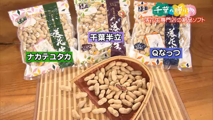 落花生専門店の絶品ソフト（八街市）