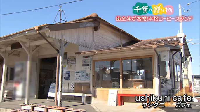 街全体が客席！ 本格コーヒースタンド （市原市）