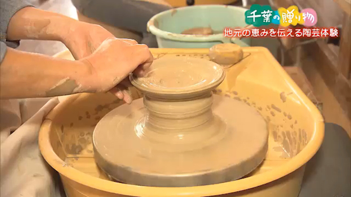 地元の恵みを伝える陶芸体験 （東金市）
