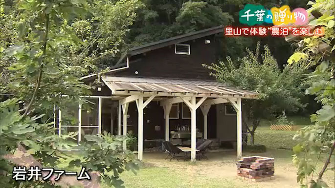 里山で体験！“農泊”を楽しむ（睦沢町）
