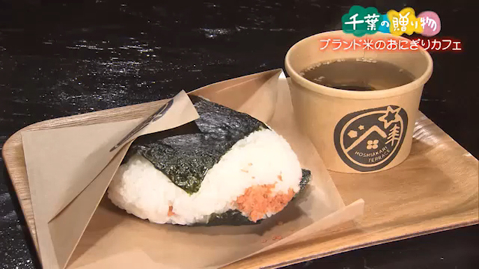 ブランド米のおにぎりカフェ（多古町）