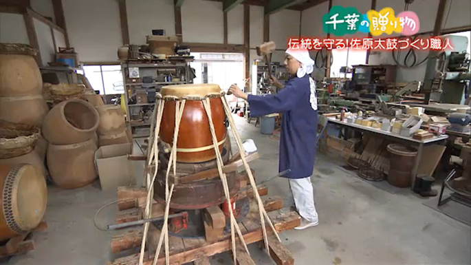 伝統を守る！佐原太鼓づくり職人（香取市）