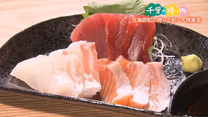 元漁師町の誇りを紡ぐ人情食堂（浦安市）
