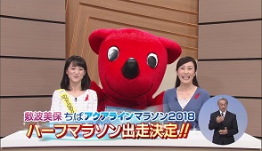 ウィークリー千葉県平成30 18 年10月6日放送分 特集 10月21日はアクアラインマラソン２０１８を応援しよう ちばコレchannel